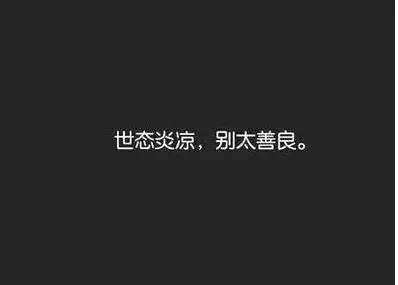 朋友圈个性签名00后