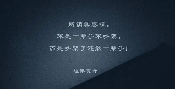 吵不散的友谊经典语录文案