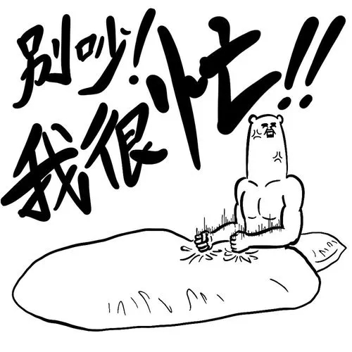 形容很忙的幽默句子文案