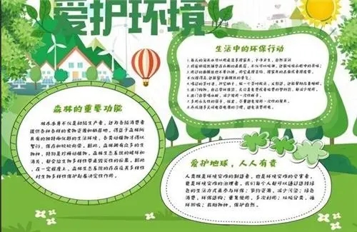 保护环境的优美句子文案