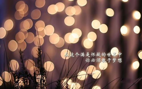 关于梦想的唯美语录文案