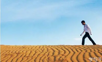 走自己的路经典语录文案