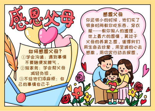 感恩手抄报内容50字