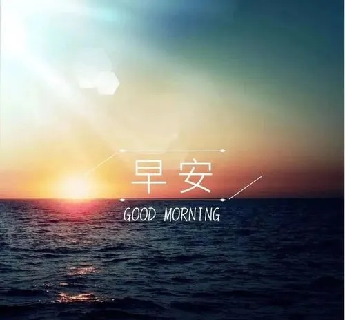 早安心语正能量一句话