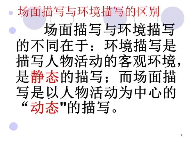 场面描写片段摘抄