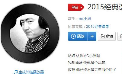 mc小洲2013经典语录文案歌词