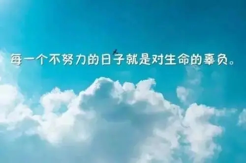 触动心灵的励志语录文案