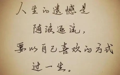 人生感言短句幽默搞笑