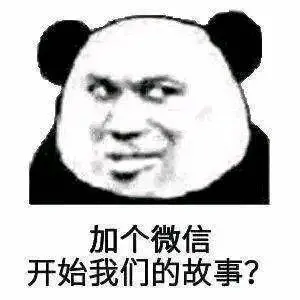 叫人家加微信的短句