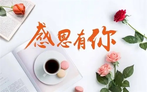 想对朋友说的感恩的话