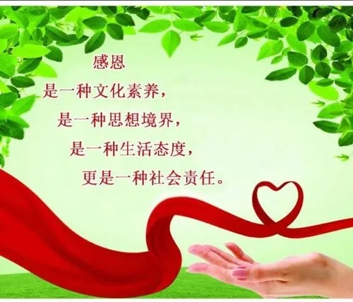 关于感恩的名人名言