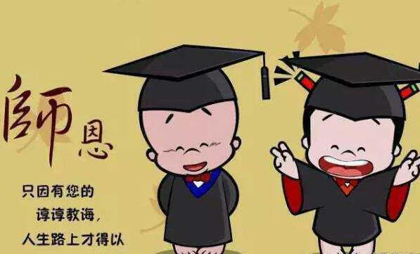 感谢恩师寄语古文