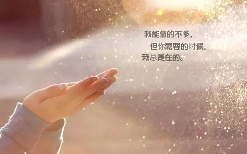 佛系文案短句干净治愈