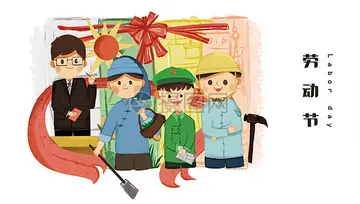 五一劳动节短语句子文案