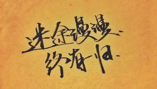 八字古文短句
