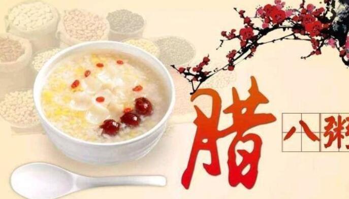 关于腊八粥的寄语