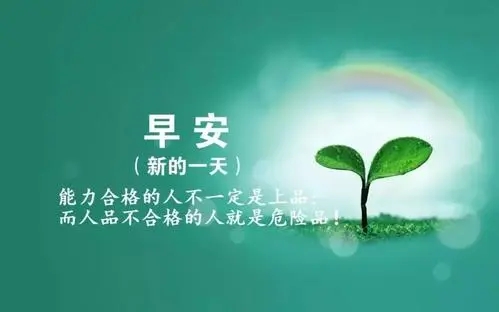 早安正能量句子文案