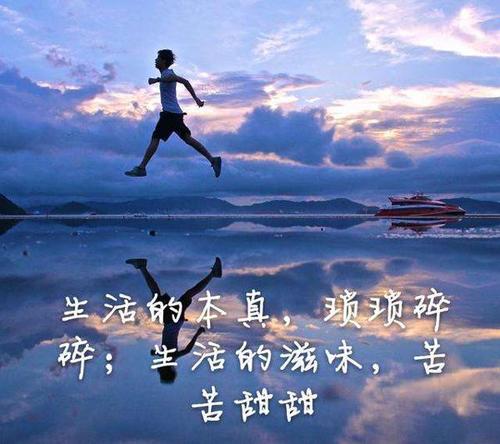 平静的生活经典句子文案