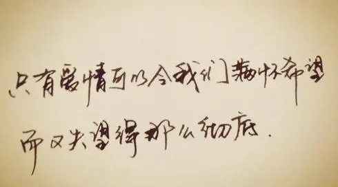 分手后让男人心疼的话