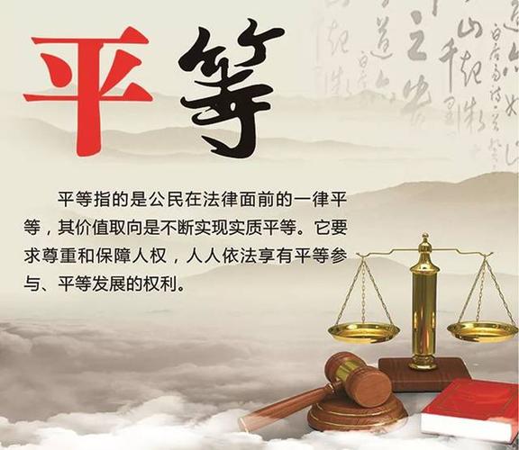 关于平等的名言