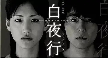 白夜行最经典的一句话在第几页