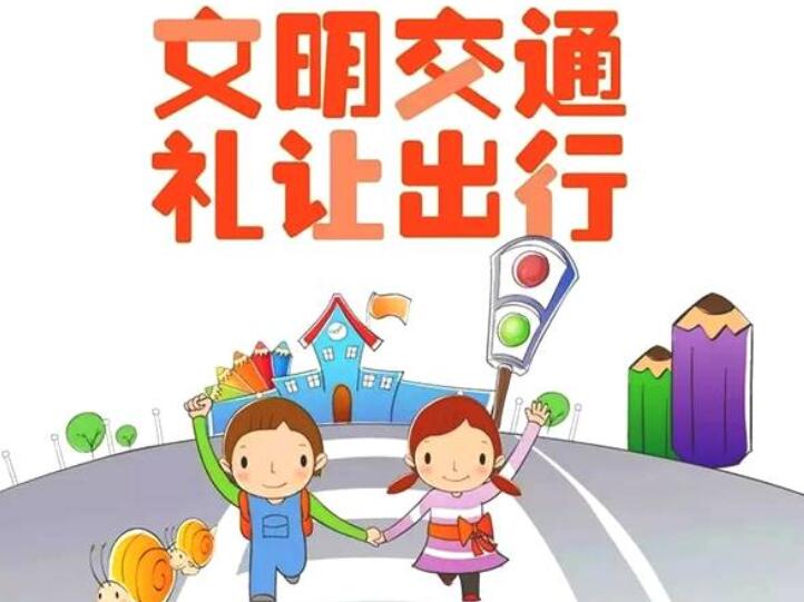 文明交通宣传标语