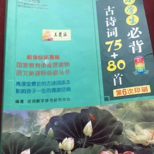 小学古诗词必背26首