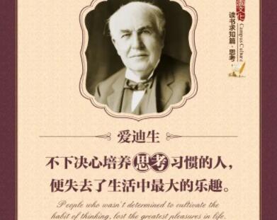 关于思考的名言