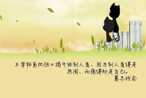 渴望有个懂自己的人经典语录文案