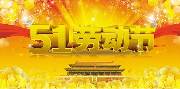 形容劳动节不放假日的句子文案