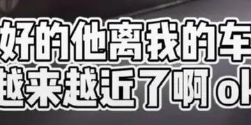 调侃开车技术的句子文案