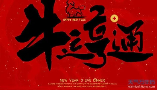 最新牛2024祝福语贺词