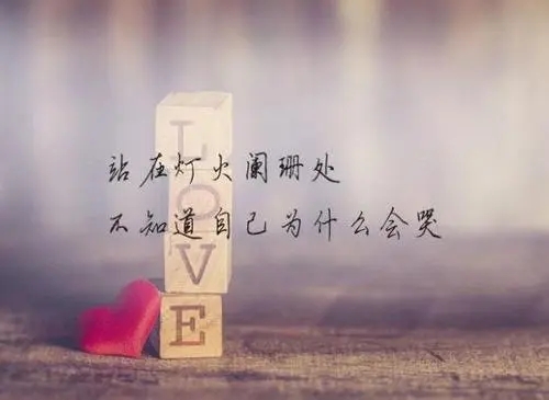 关于心的说说文案简短