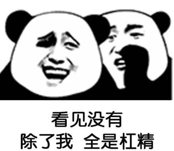 杠精台词精经典语录文案