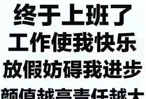 形容新工作第一天上班句子文案