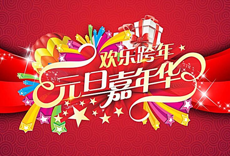 元旦诗词佳句简单