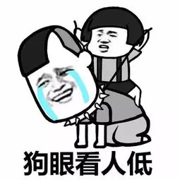 反骂狗眼看人低的句子文案