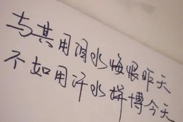 积极向上的短句八个字