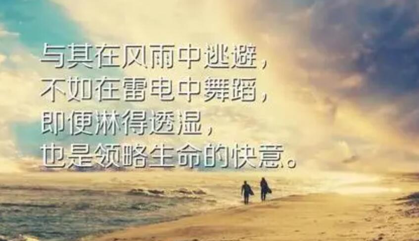 现代励志语录文案经典短句