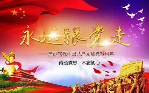 七一赞美党的经典句子文案