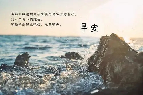 早安女人励志心语2024最新