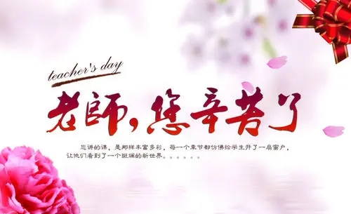 孩子教师节感恩的话语