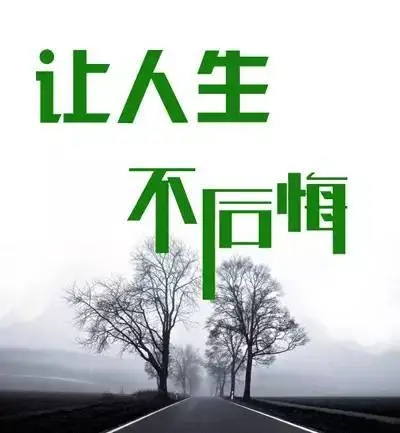 人生不后悔的唯美句子文案