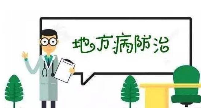 地方病防治宣传标语