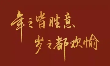 2021年经典语录文案