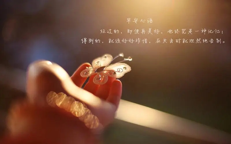 情感甜蜜句子文案说说心情