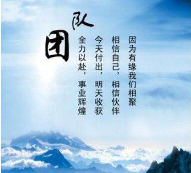 团队励志语录文案经典短句