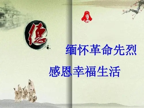 感谢革命先烈的话简短