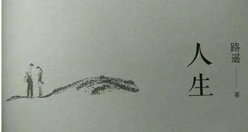 人生最重要的四句话