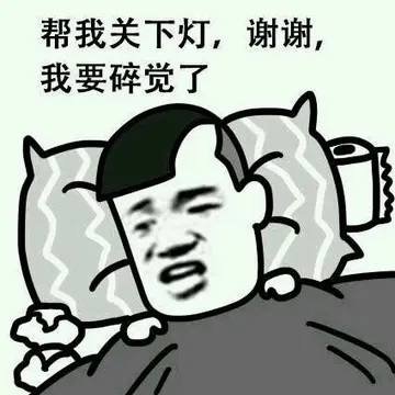 幽默睡觉说说文案心情短语